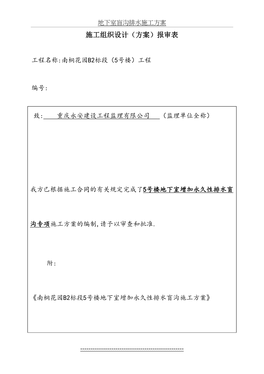 地下室盲沟排水施工方案.doc_第2页