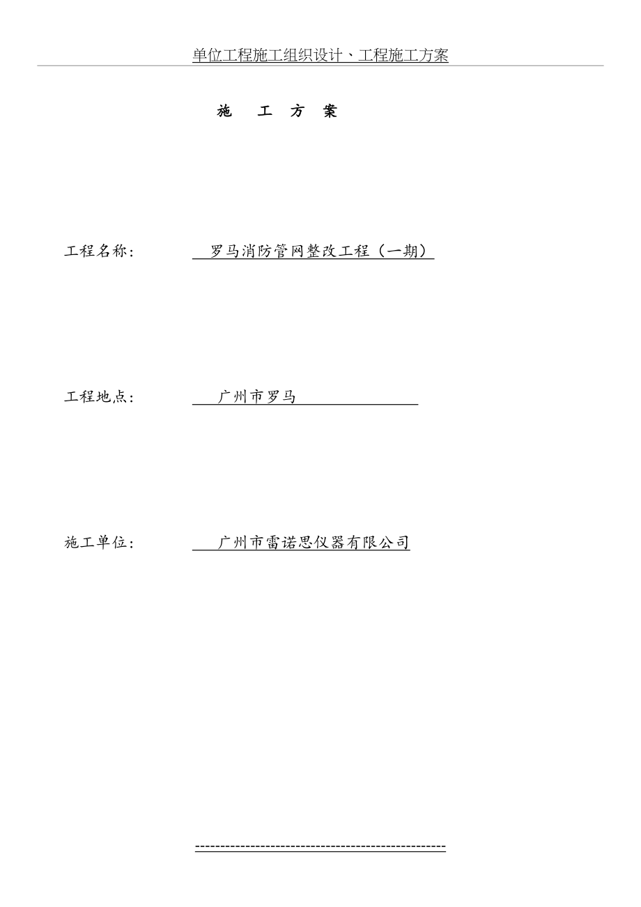 埋地消防管整改工程施工方案.doc_第2页