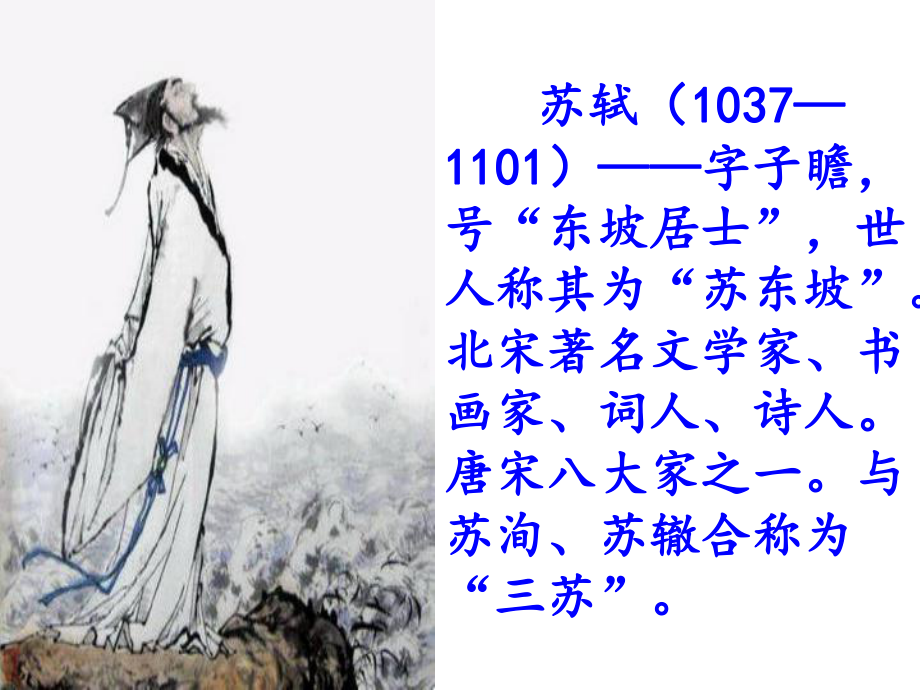 《惠崇春江晓景》苏轼.ppt_第2页