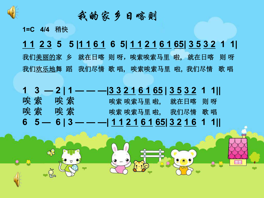 《我的家乡日喀则PPT课件》.ppt_第2页