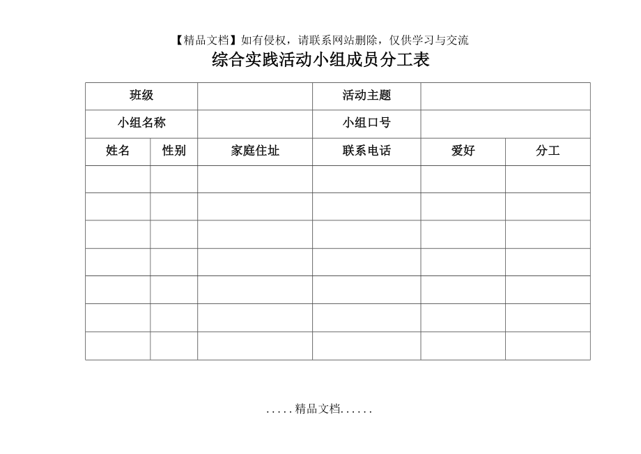 综合实践活动小组成员分工表.doc_第2页