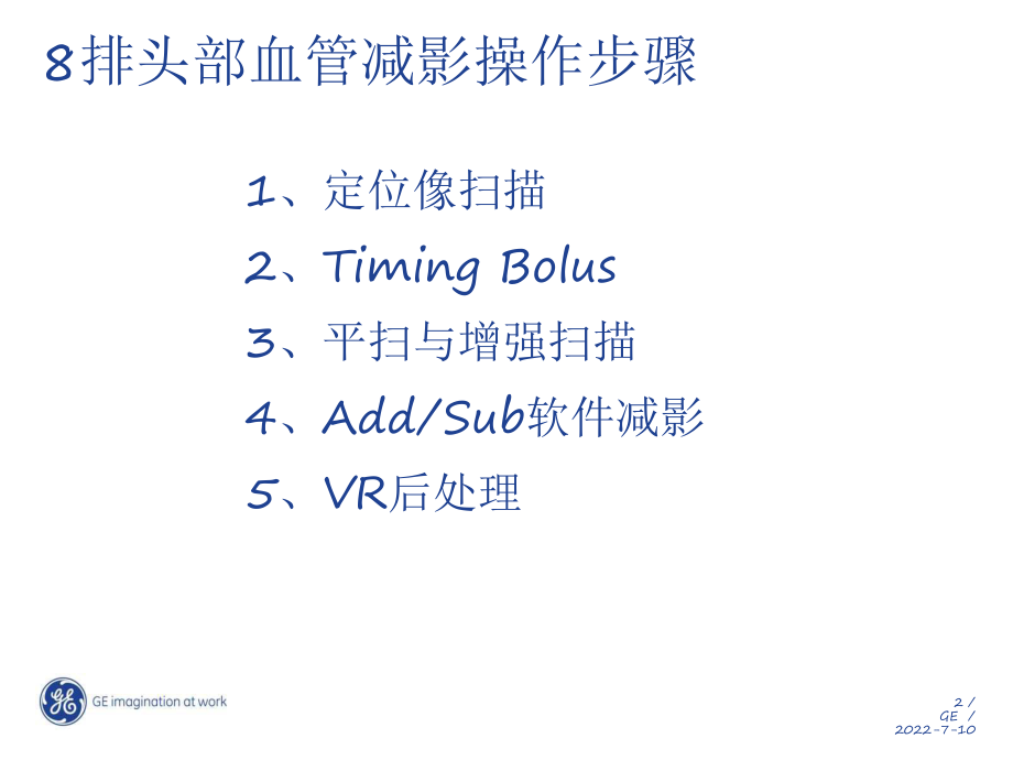 最新多排CT头部血管减影PPT课件教学课件.ppt_第2页