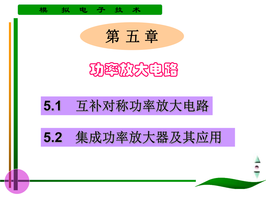 《微波功率放大器》分析.ppt_第2页