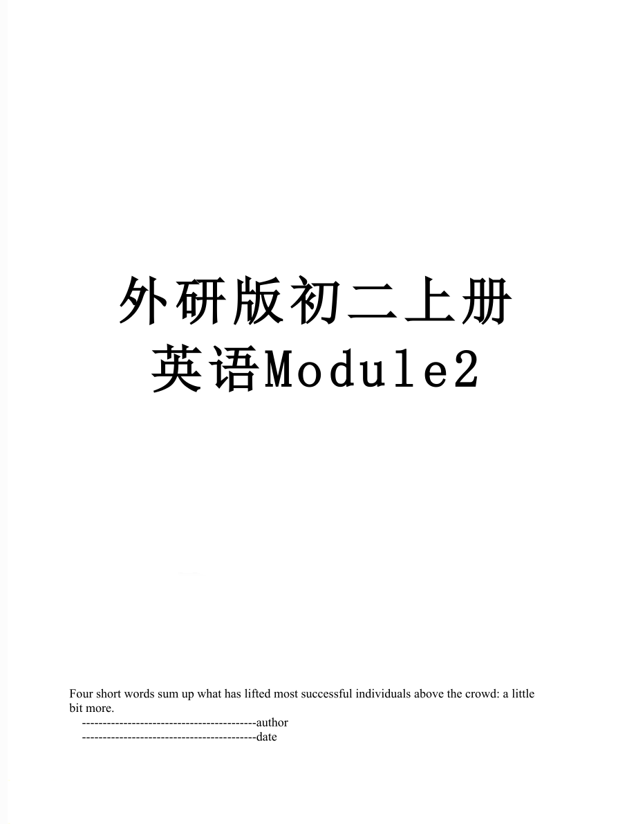 外研版初二上册英语Module2.doc_第1页