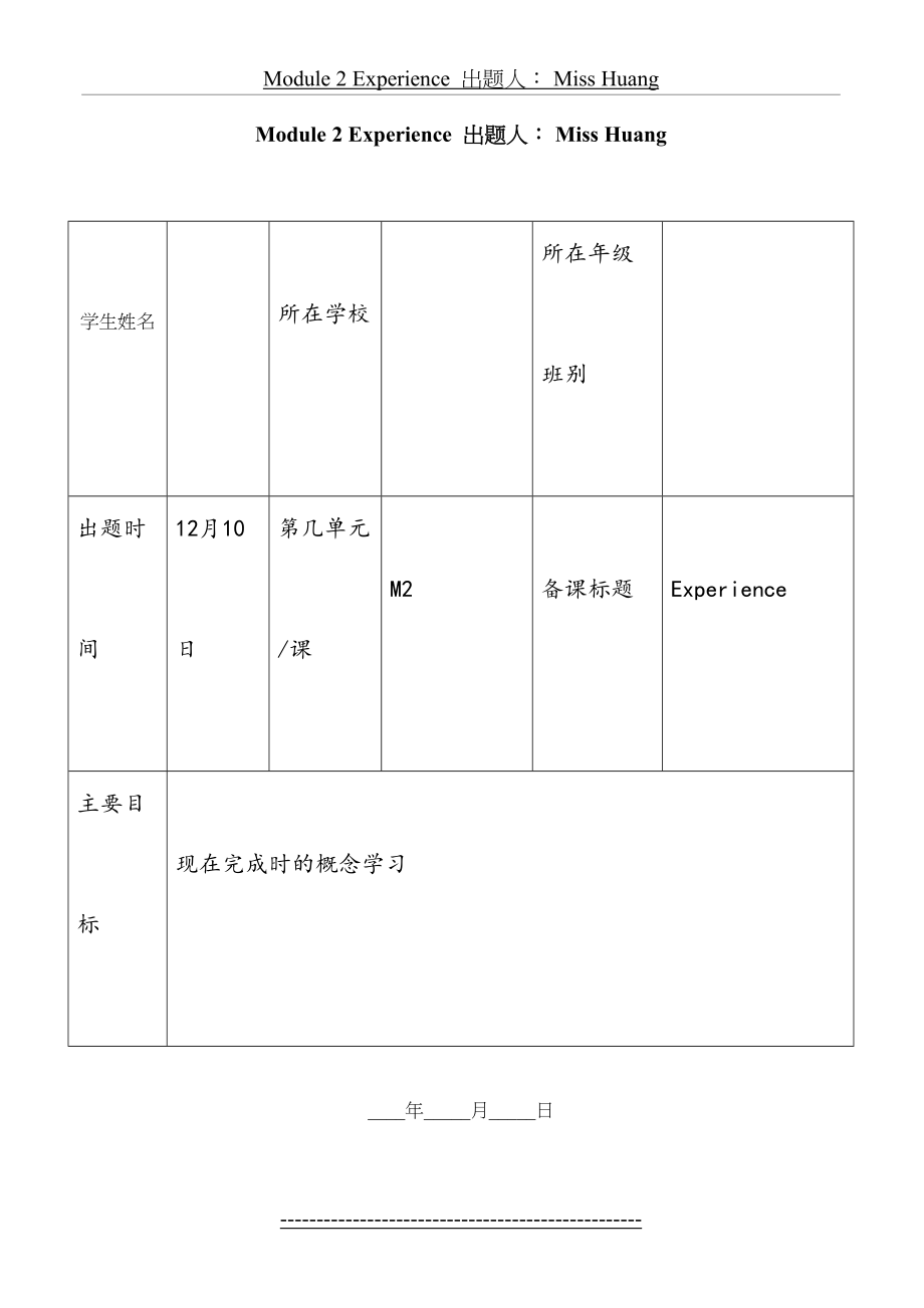 外研版初二上册英语Module2.doc_第2页