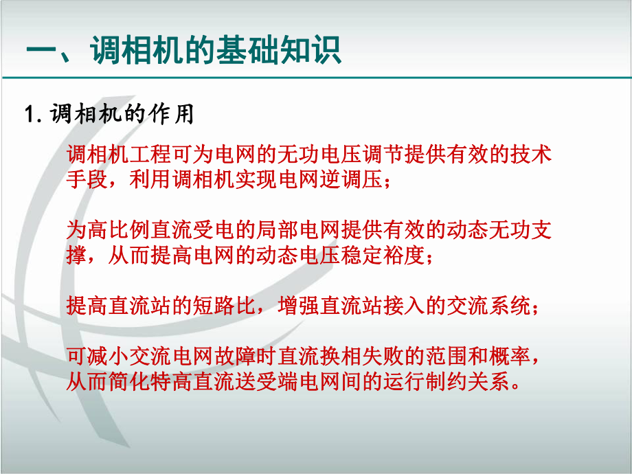 调相机系统构成及原理培训ppt课件.ppt_第2页