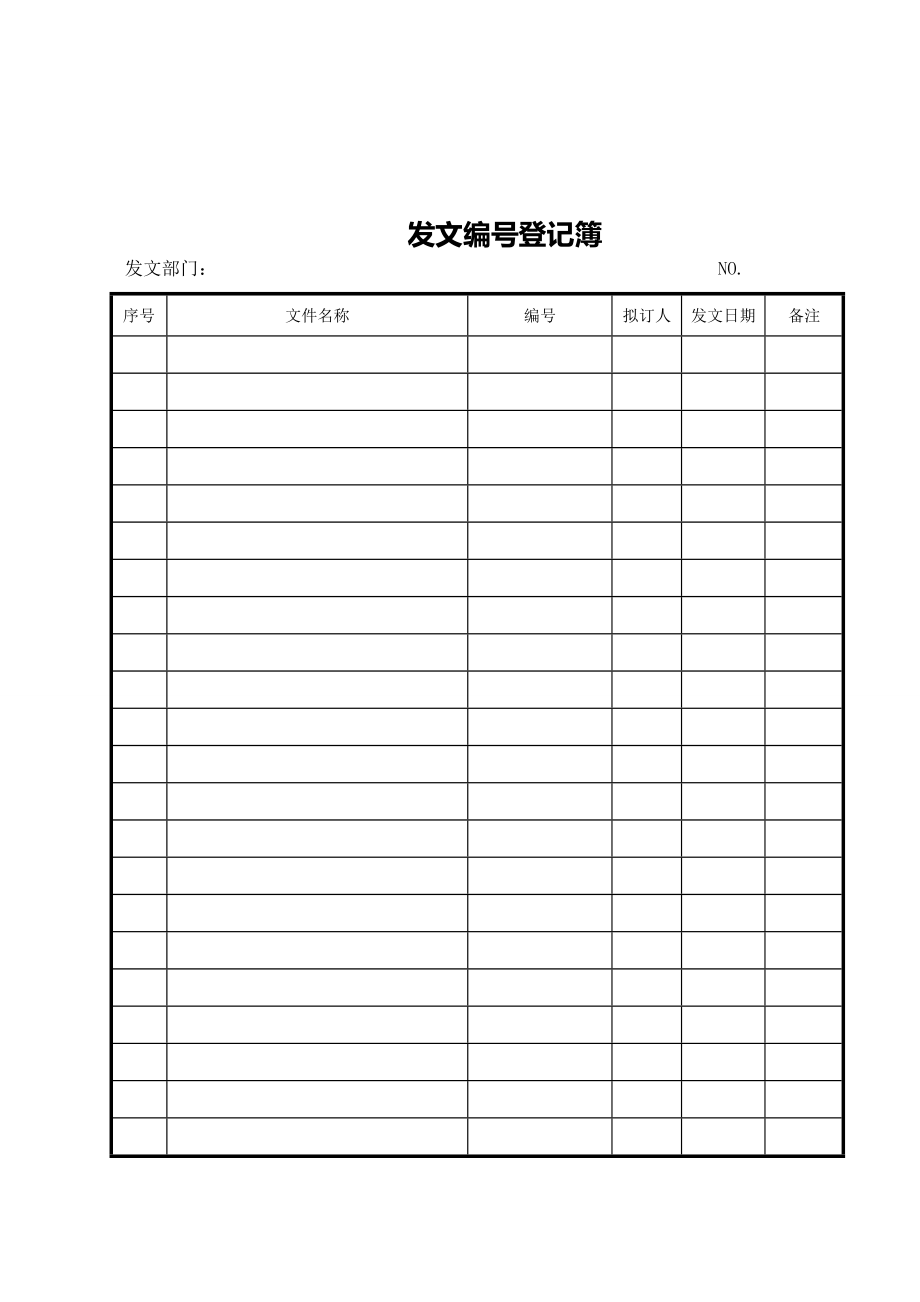 公司企业最常用表单范本大全 21页.doc_第2页