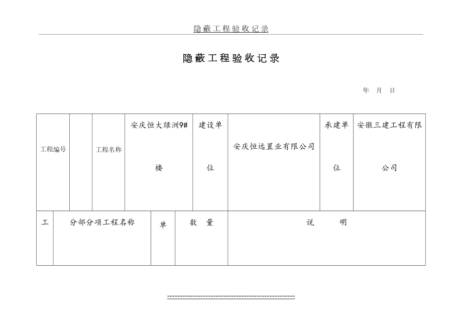 外墙涂饰隐蔽工程验收记录.doc_第2页