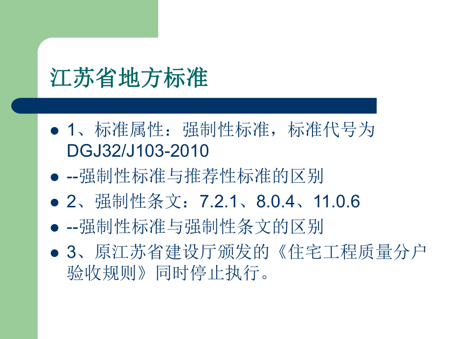 《住宅工程质量分户验收规程》分户验收规程.ppt_第2页