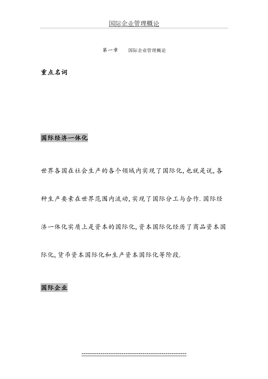 国际企业管理复习题答案.doc_第2页