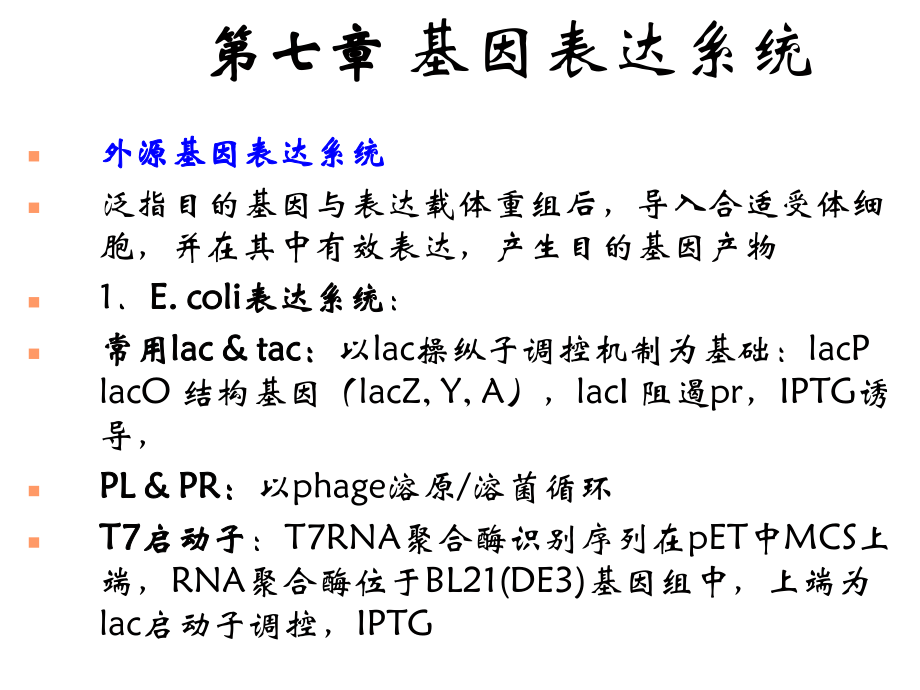 最新外源基因表达ppt课件.ppt_第2页