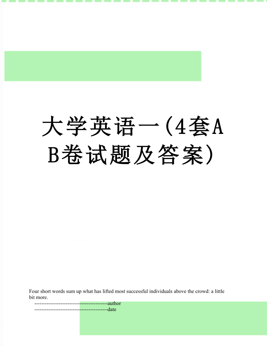 大学英语一(4套AB卷试题及答案).doc_第1页