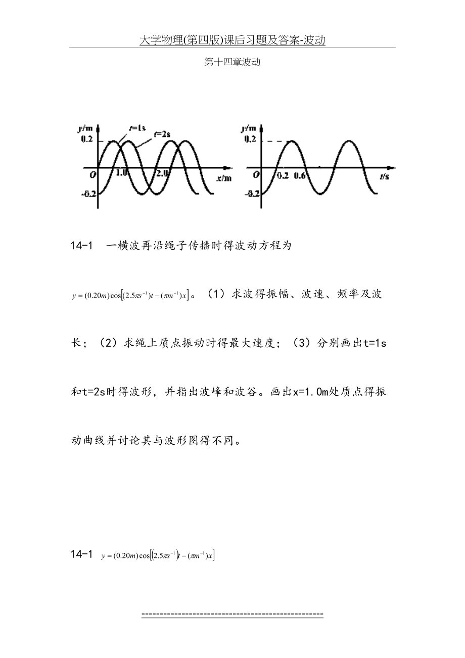 大学物理(第四版)课后习题及答案-波动.doc_第2页