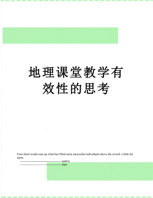 地理课堂教学有效性的思考.doc