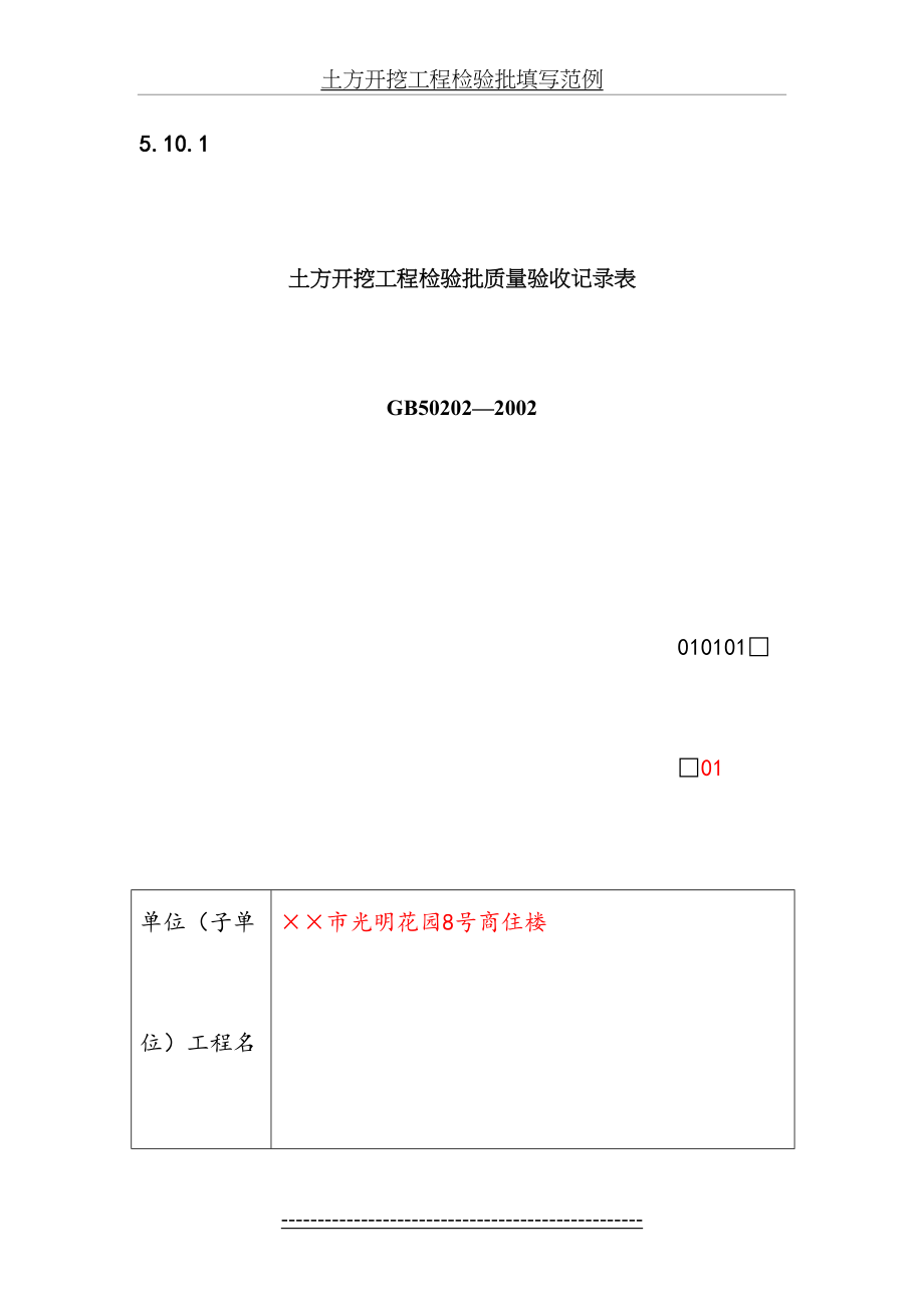 土方开挖工程检验批填写范例.doc_第2页