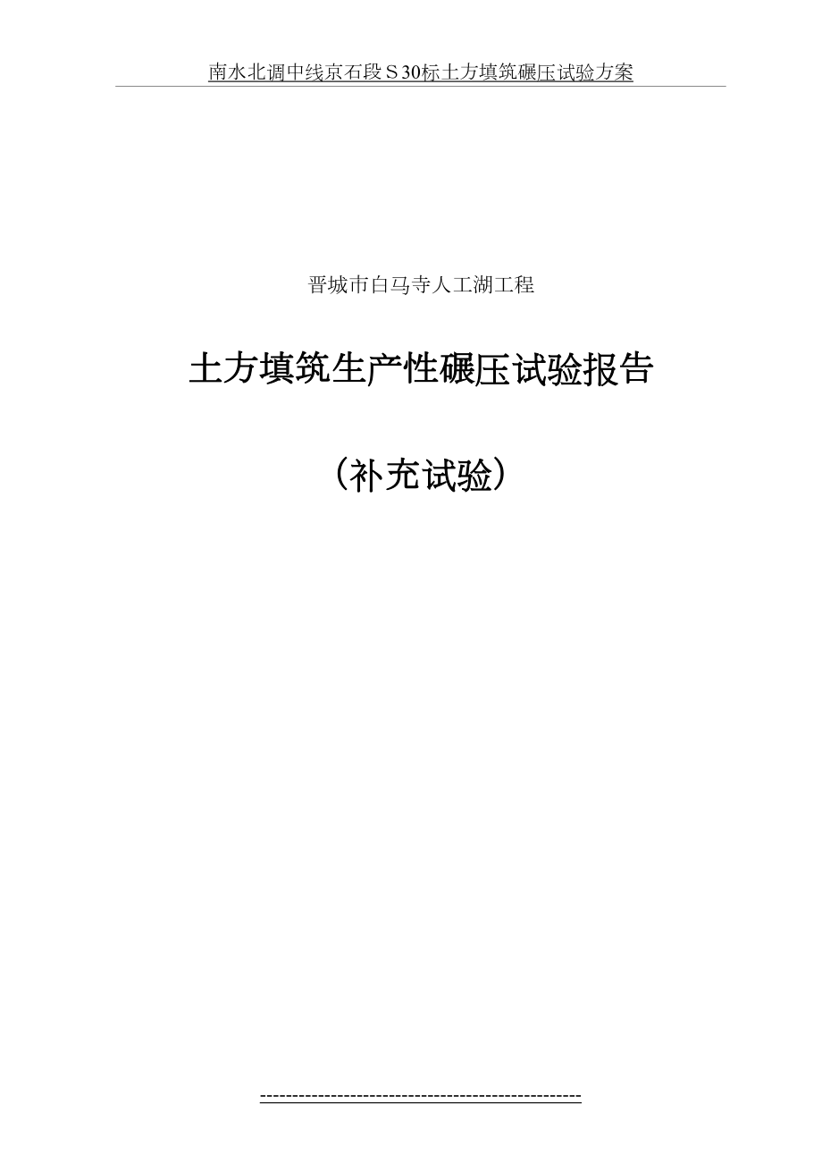 土方填筑碾压试验方案(1).doc_第2页