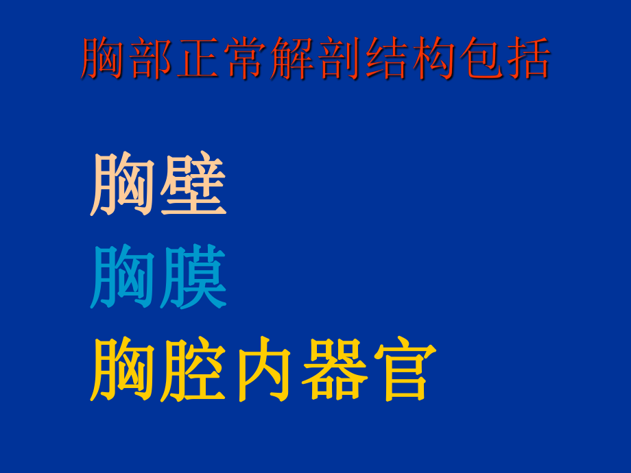 最新外科护理胸部损伤课件PPT课件.ppt_第2页