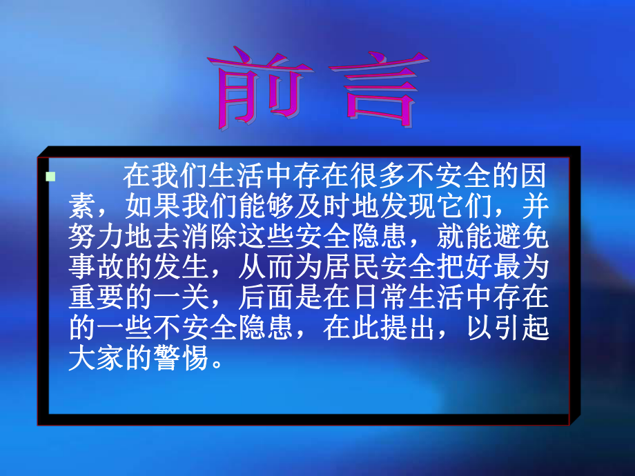 《日常生活安全提示》PPT课件.ppt_第2页