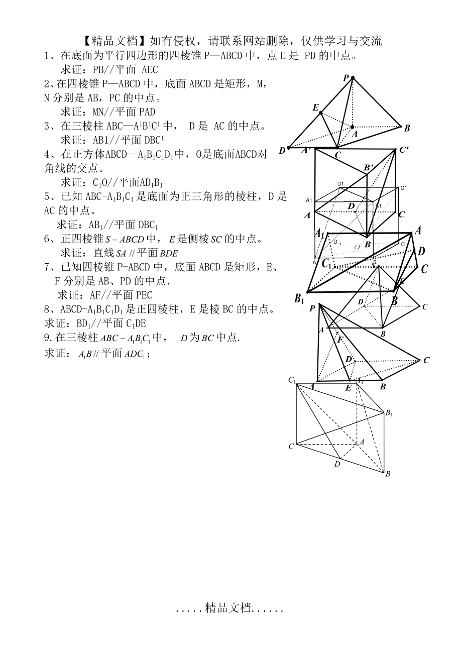 线面平行证明经典练习题.doc_第2页