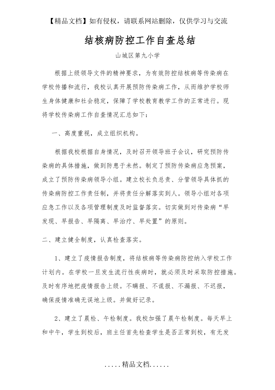 结核病防控工作自查总结.doc_第2页