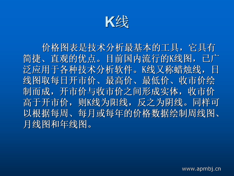 最新外汇黄金K线及K线组合精品课件.ppt_第2页