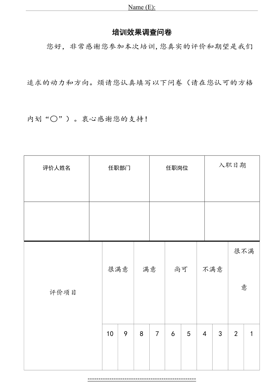 培训效果调查表.doc_第2页