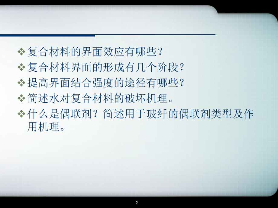 聚合物基复合材料--聚合物基复合材料成型用半成品的加工ppt课件.ppt_第2页