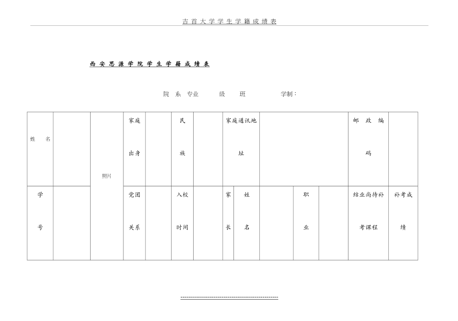 大学生学籍成绩样表.doc_第2页