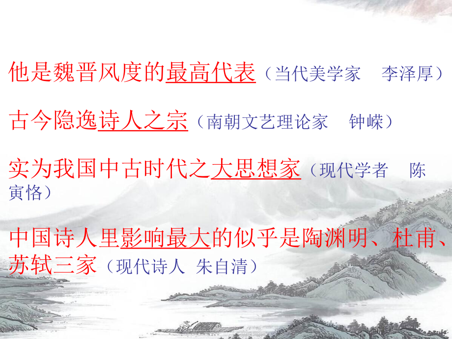 走进陶渊明ppt课件.ppt_第2页