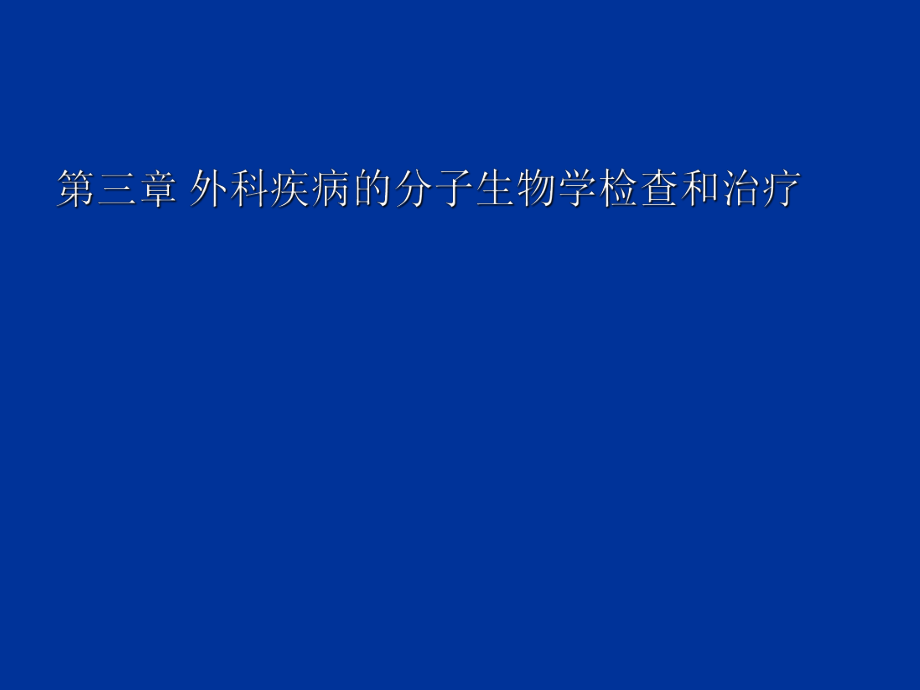 最新外科学专升本大纲PPT课件.ppt_第2页