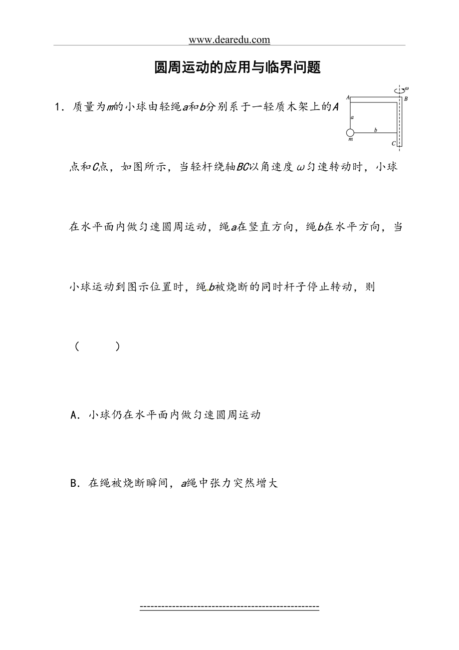 圆周运动的应用与临界问题专题练习.doc_第2页