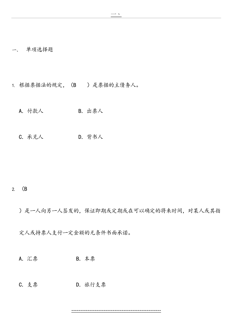 国际结算考试题库.doc_第2页