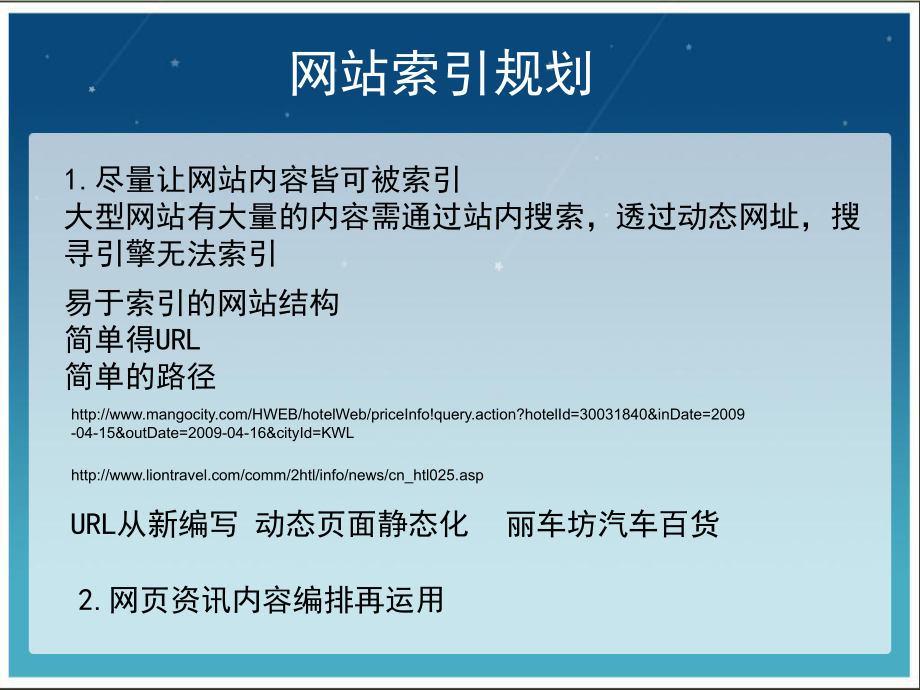 最新大型企业王章优化技巧资料提供：梁东荣教学课件.ppt_第2页