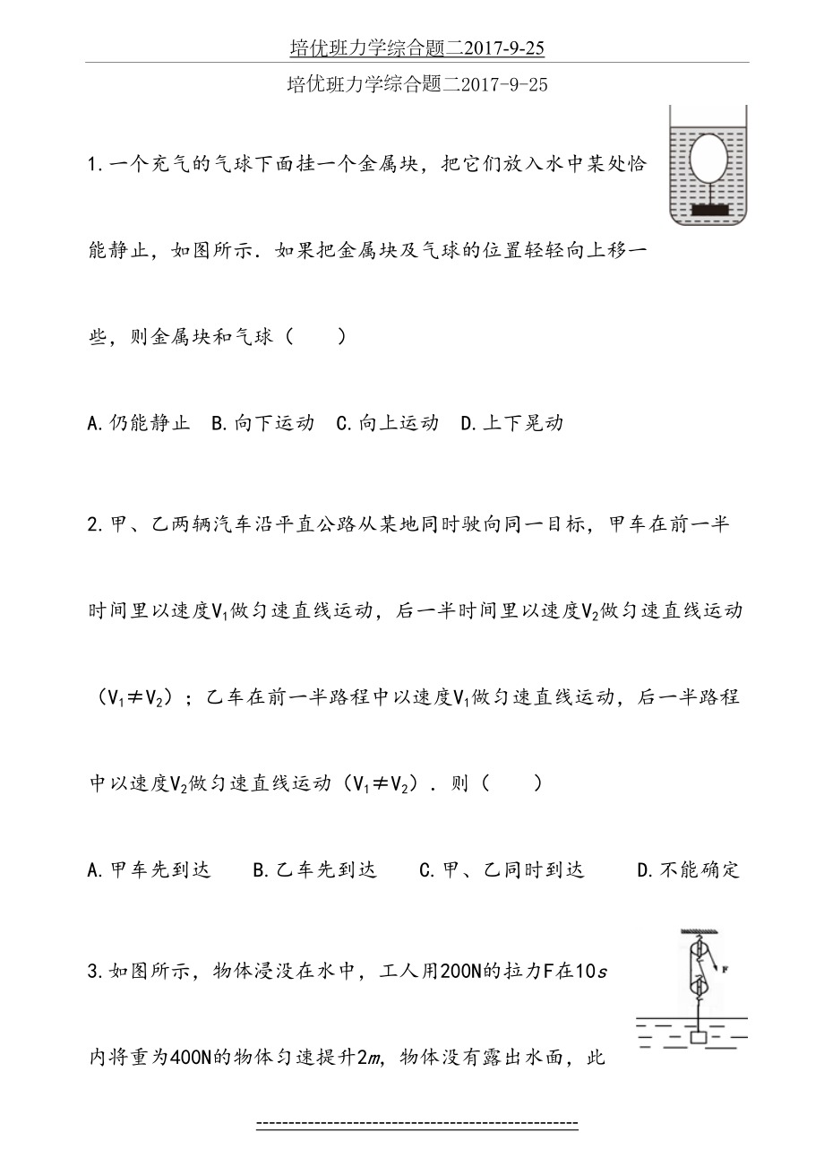 培优班力学综合题二-9-25-普通用卷.doc_第2页