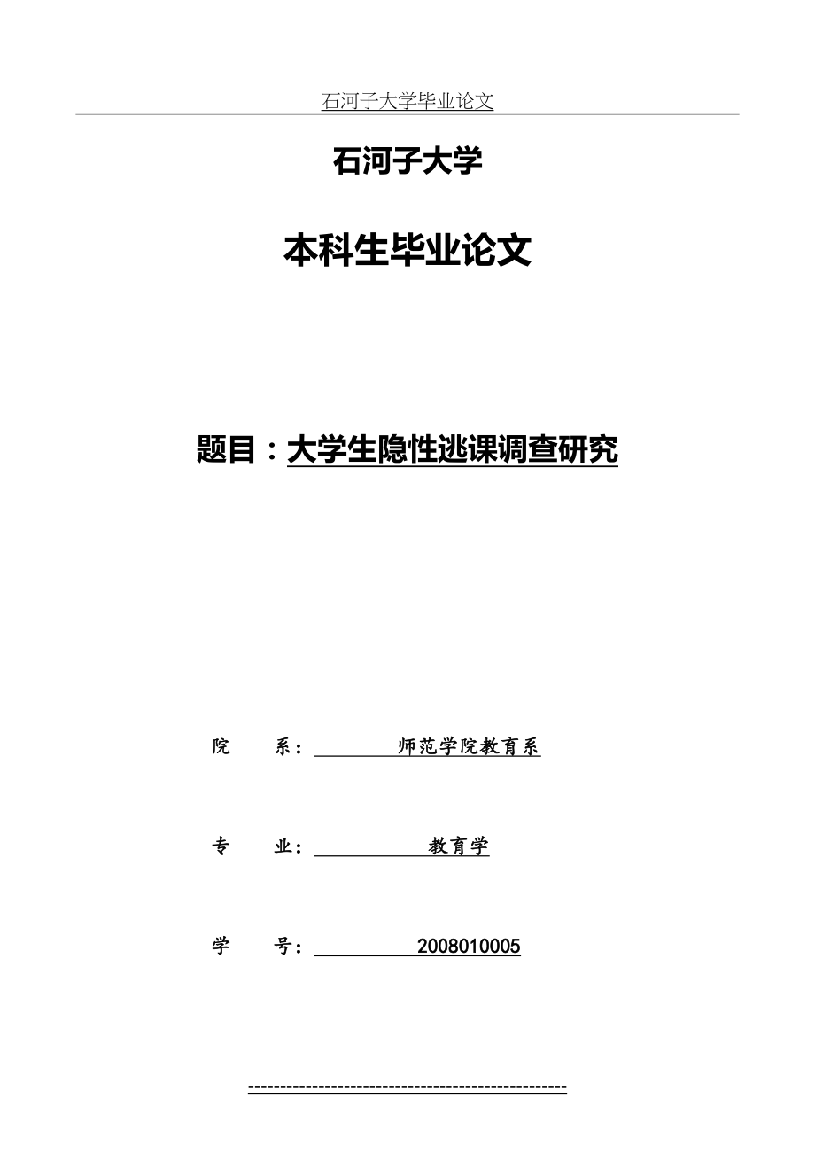 大学生隐性逃课调查研究.doc_第2页