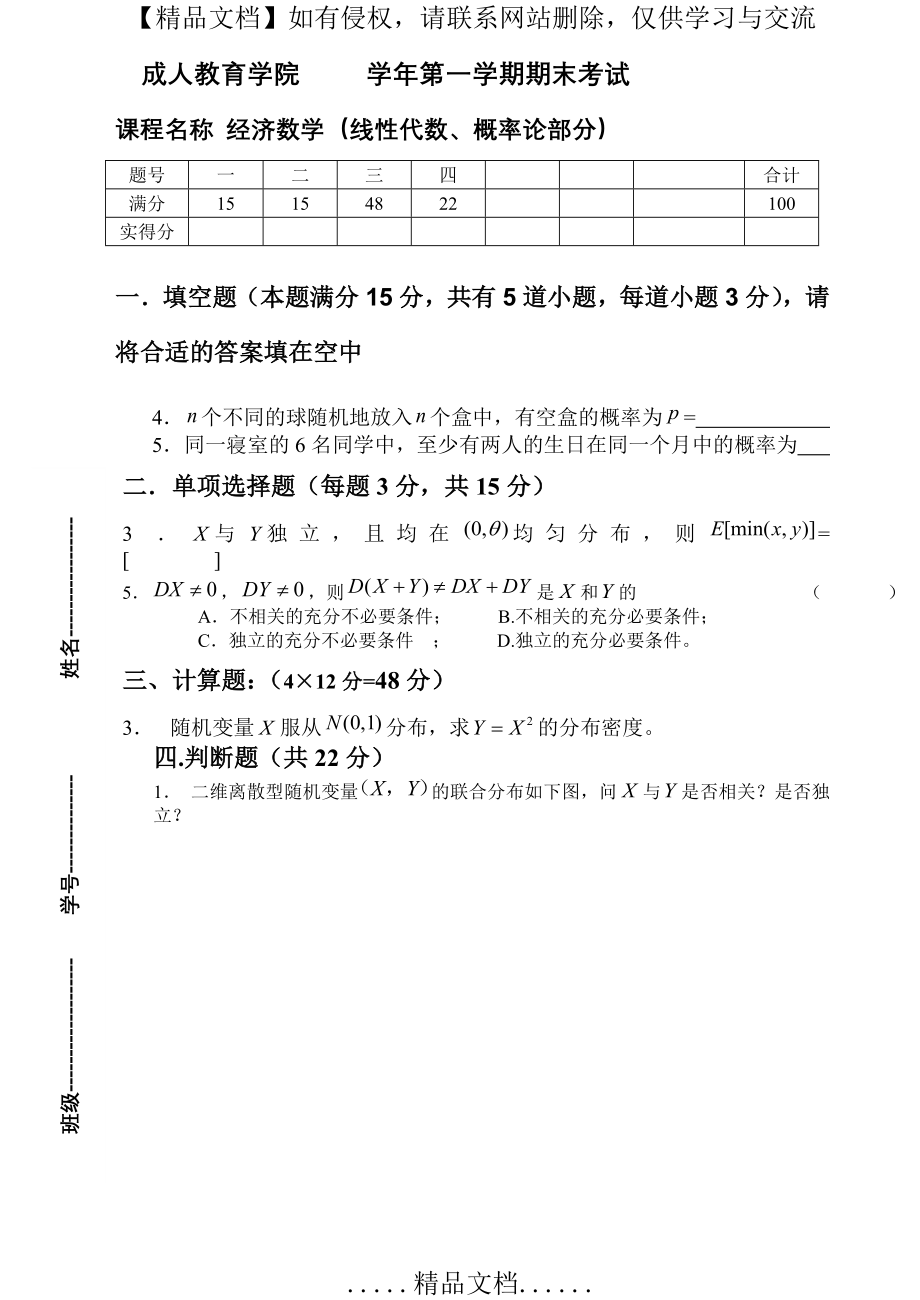 经济数学试卷及答案.doc_第2页