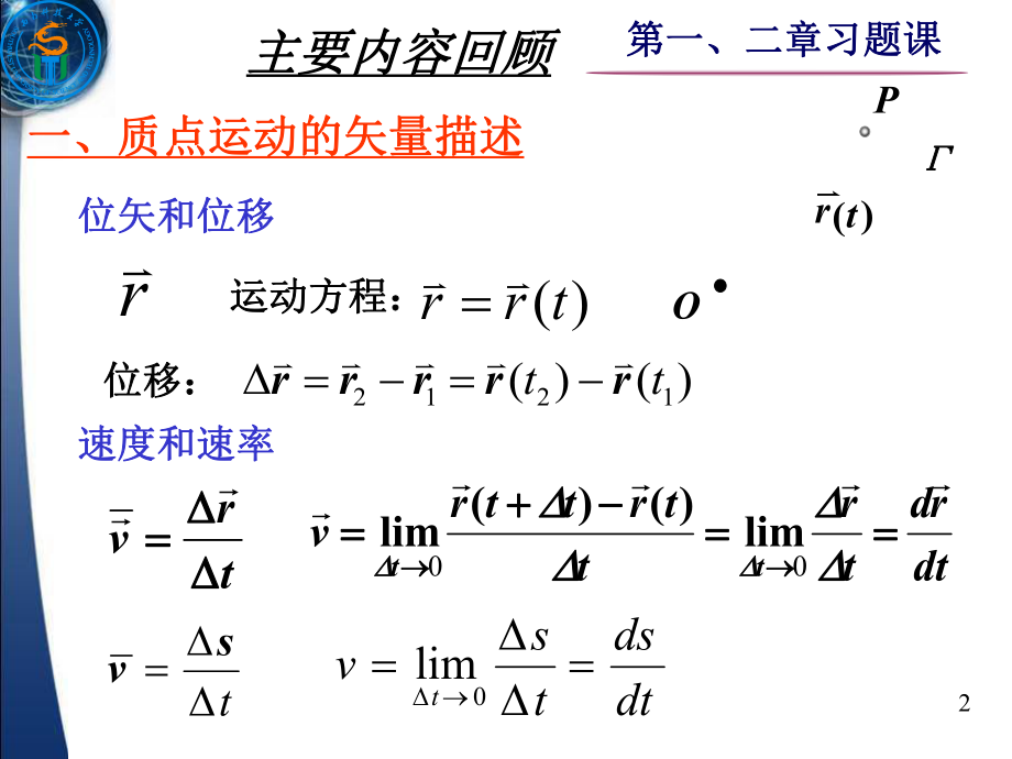 最新大学物理质点运动学、动力学习题课教学课件.ppt_第2页