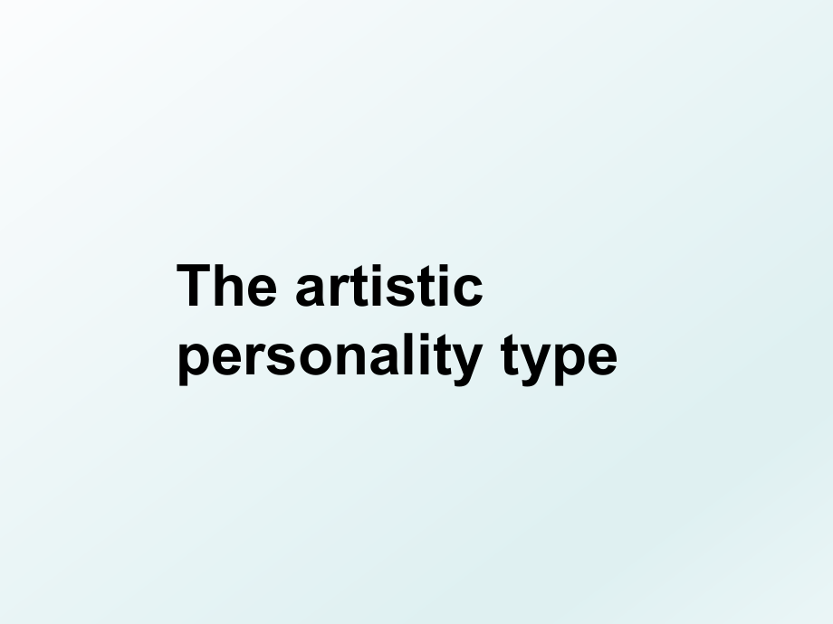 The artistic personality type.ppt_第1页