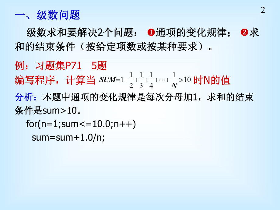 循环和数组ppt课件.ppt_第2页