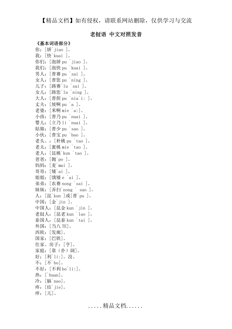 老挝语 中文对照发音.doc_第2页