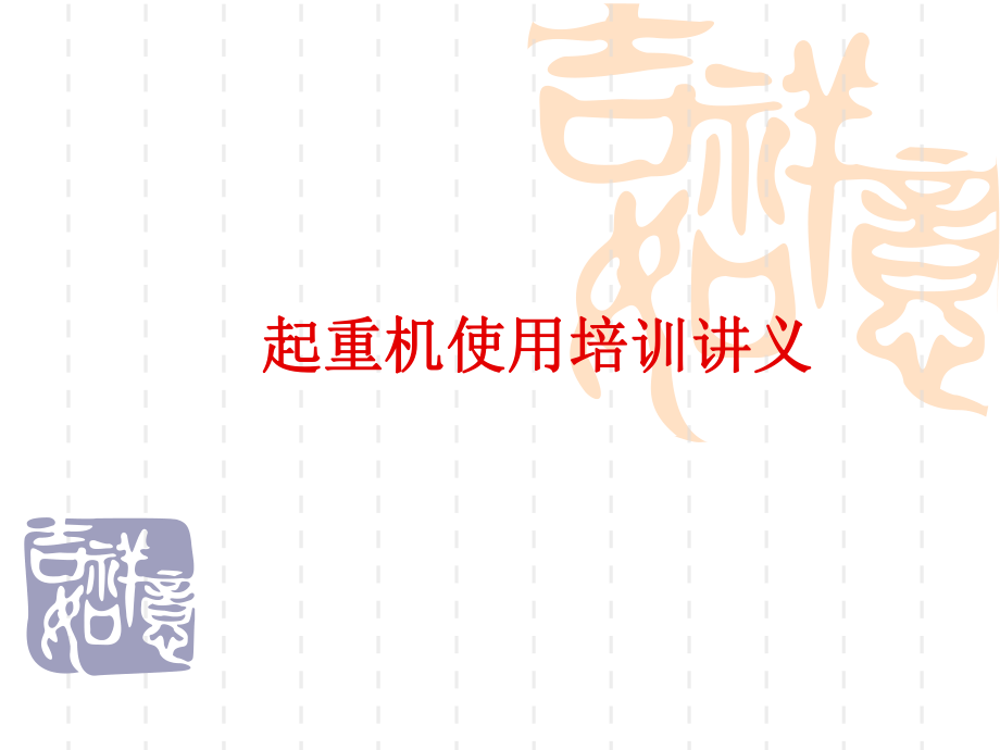 行车工安全操作培训分解ppt课件.ppt_第2页