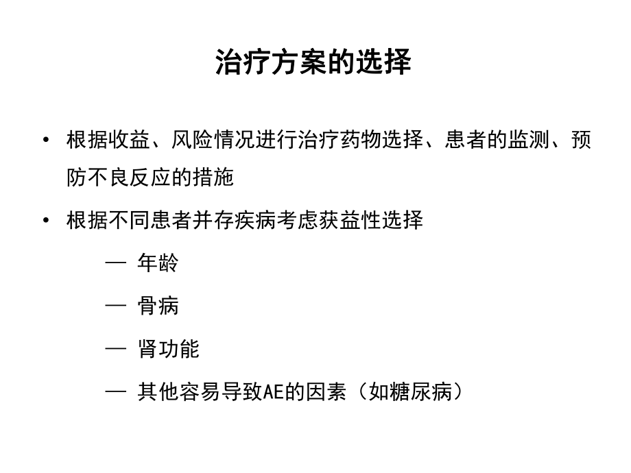 最新多发性骨髓瘤治疗的患者精品课件.ppt_第2页