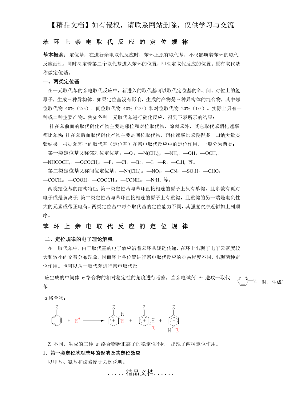 苯环上亲电取代反应的定位规律.doc_第2页