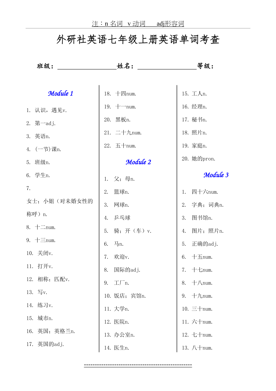 外研社英语七年级上册英语单词考查.doc_第2页