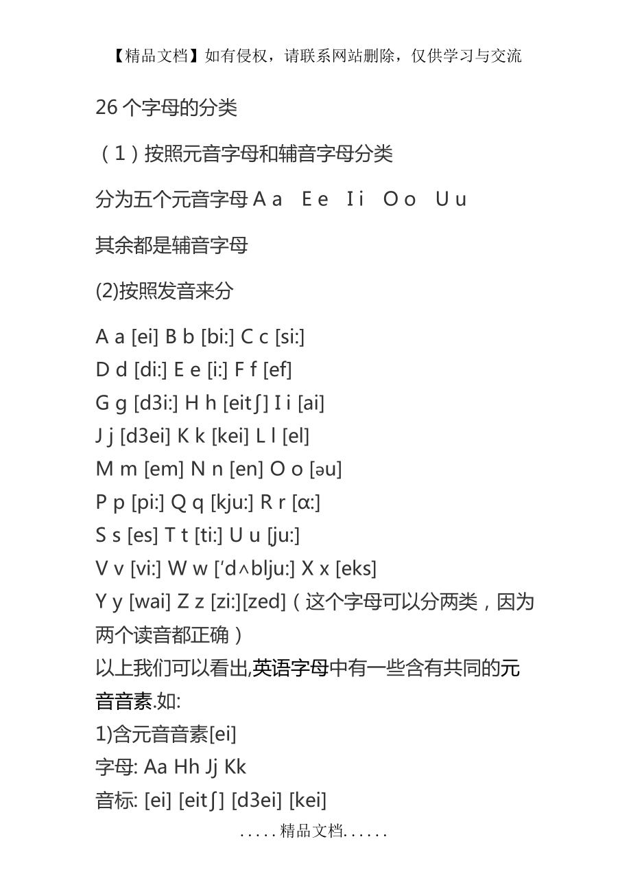 英语字母发音及分类.doc_第2页