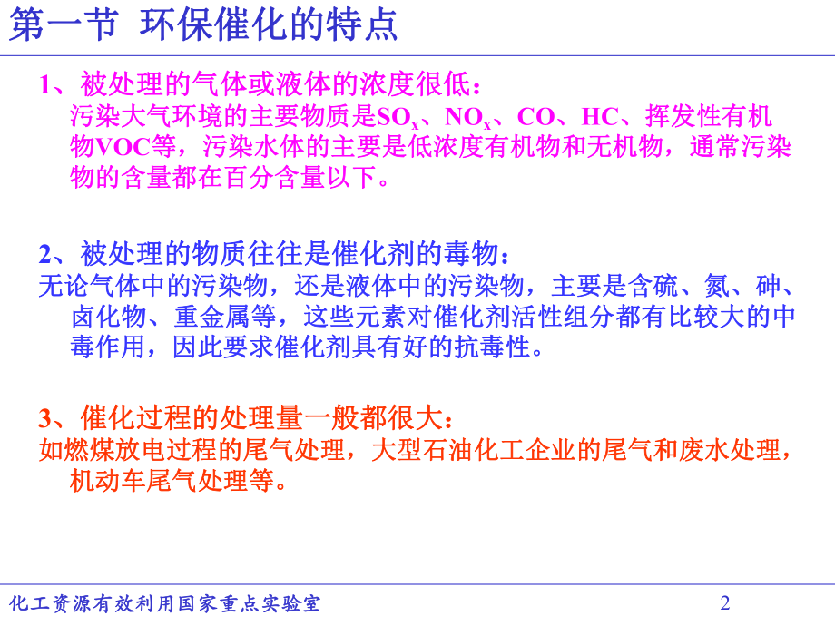 《工业催化原理》环保催化和光催化.ppt_第2页