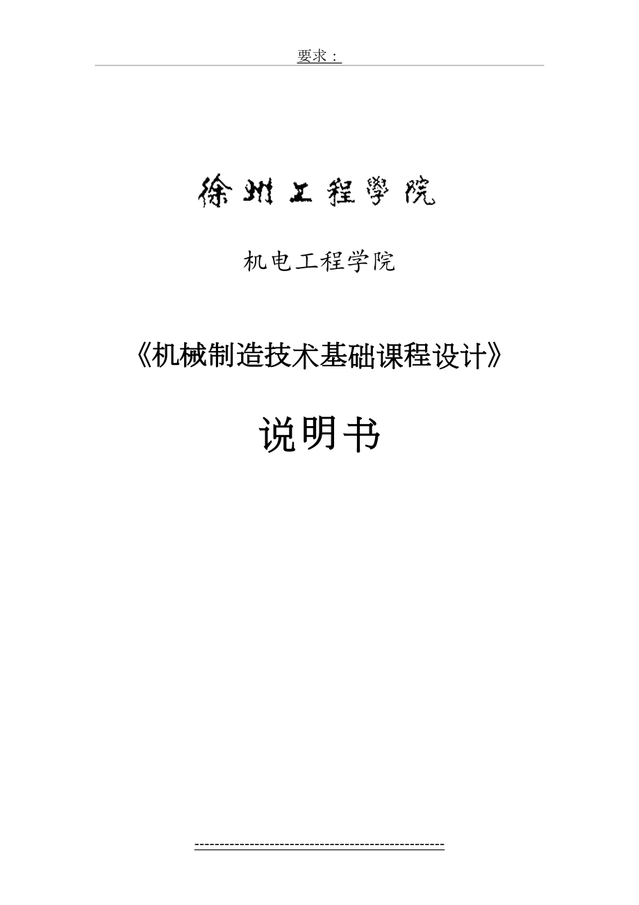 圆柱齿轮加工工艺、车外圆及端面夹具..doc_第2页