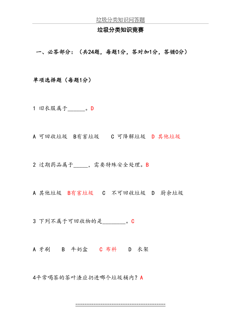 垃圾分类知识问答题(1).doc_第2页