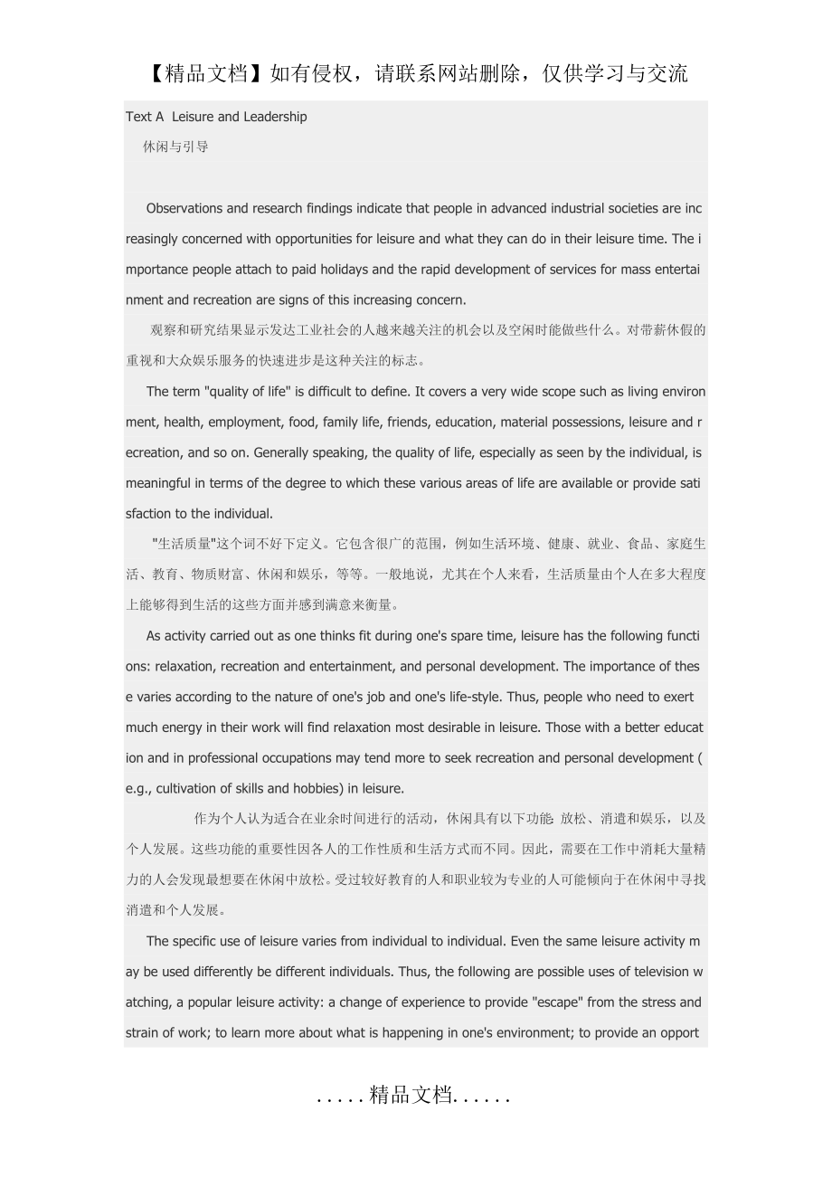 自考英语二课文译文习题 Unit 7.doc_第2页