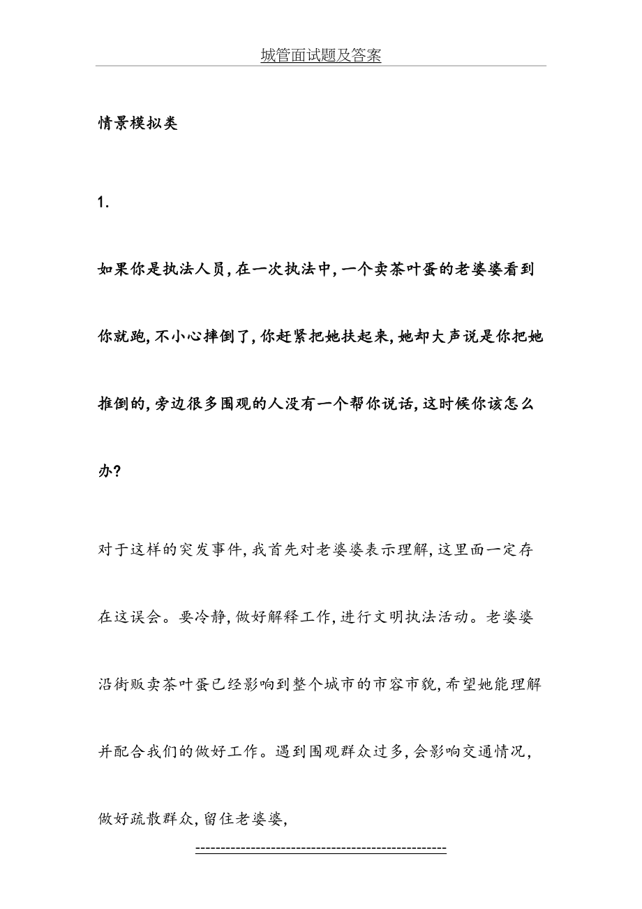 城管面试题及答案.doc_第2页